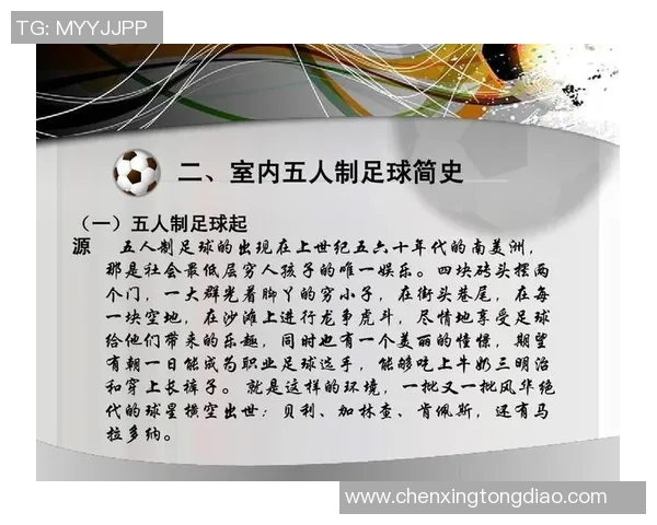 足球的起源与发展历程探究及其对现代体育文化的影响分析
